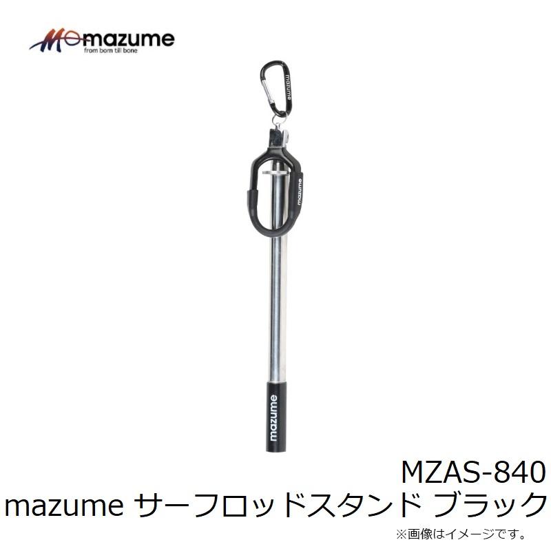 オレンジブルー MZAS-840 mazume サーフロッドスタンド ブラック