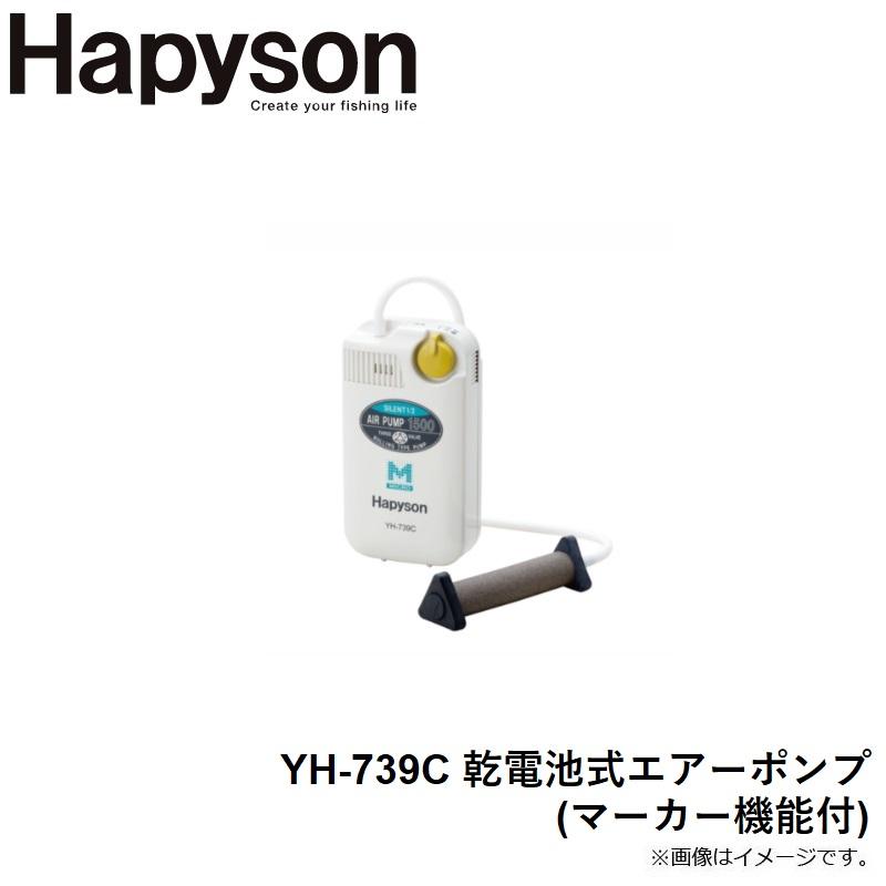 ハピソン YH-739C 乾電池式エアーポンプ(マーカー機能付) : 釣具のFTO