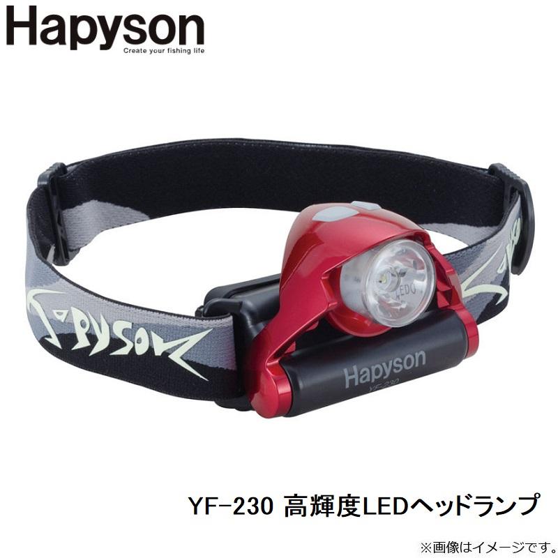 ハピソン YF-230 高輝度LEDヘッドランプ : 釣具のFTO - 通販 - Yahoo