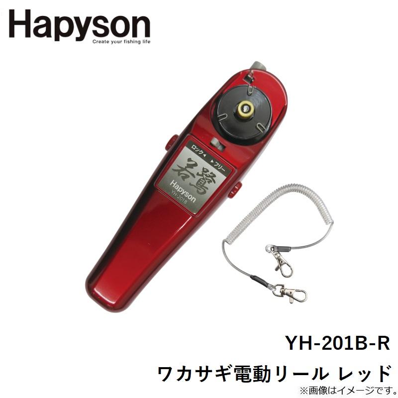 ハピソン YH-201B-R ワカサギ電動リール レッド Hapyson｜アクア