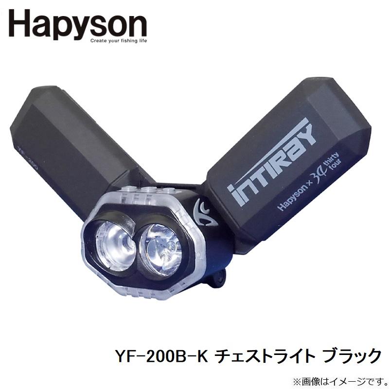 34×Hapyson チェストライト YF-200 電池式 ハピソン 釣り ハピソン YF-200B-K チェストライト ブラック : 釣具のFTO - 通販