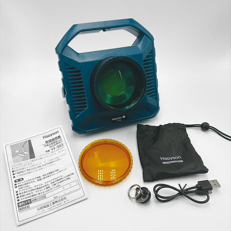 ハピソン YF-503 アジングライト (充電式高輝度LED投光型集魚灯