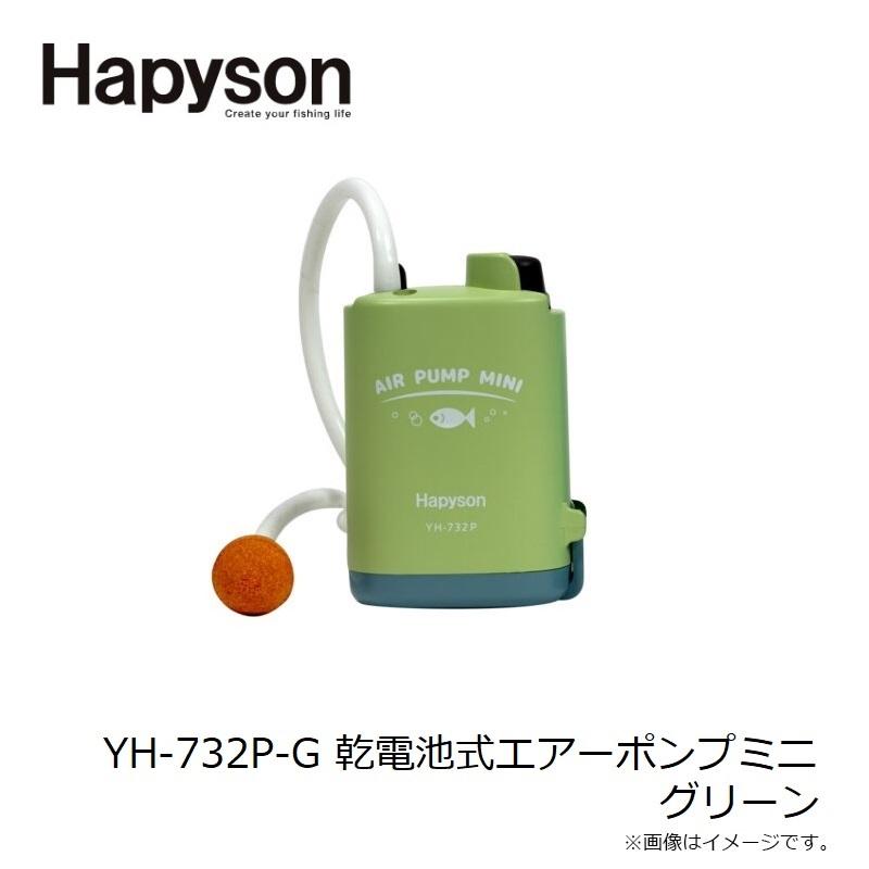 ハピソン YH-732P-G 乾電池式エアーポンプミニ グリーン : 釣具のFTO