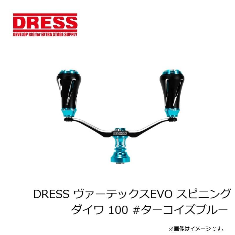 ドレス ダイワ用 100㎜ ダブルハンドル　ターコイズブルー ドレス DRESS ヴァーテックスEVO スピニング ダイワ 100 #ターコイズ