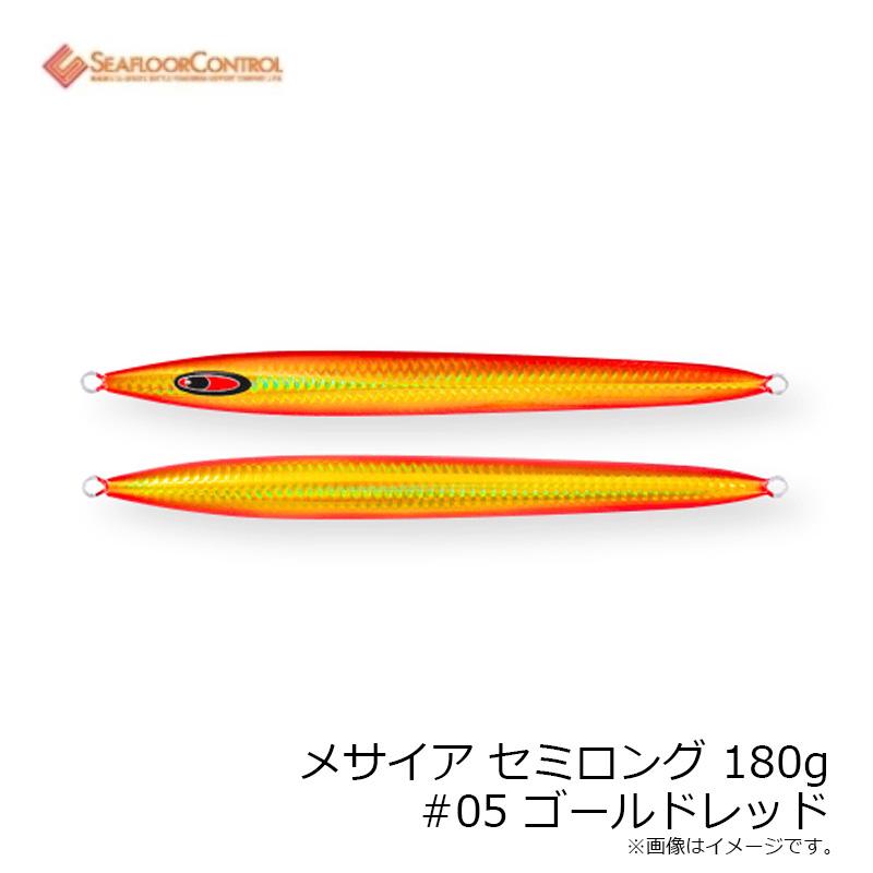 シーフロアコントロール メサイア セミロング 180g #05 ゴールドレッド