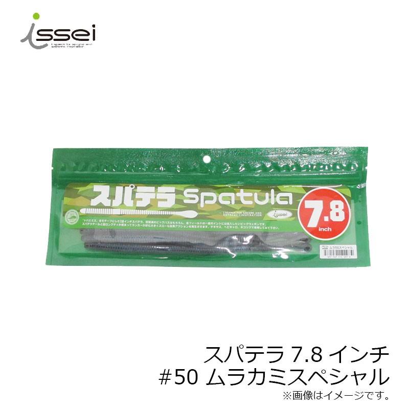 一誠 スパテラ 7.8インチ #50 ムラカミスペシャル : 釣具のFTO - 通販
