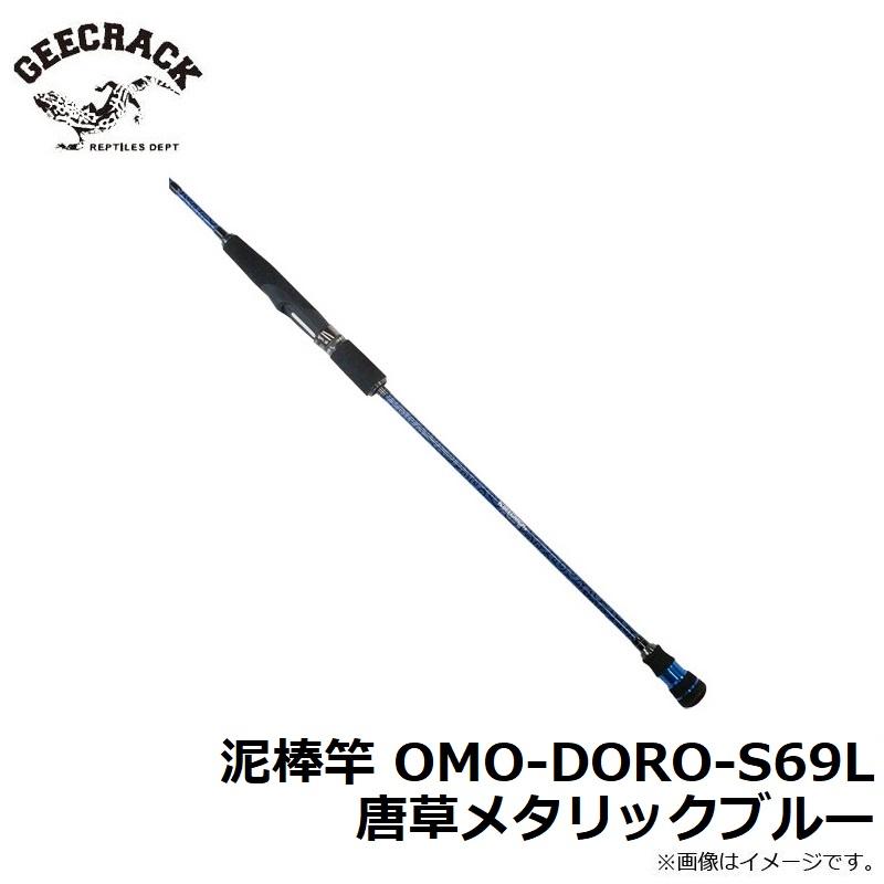 ジークラック 泥棒竿 OMO-DORO-S69L 唐草メタリックブルー : 釣具のFTO