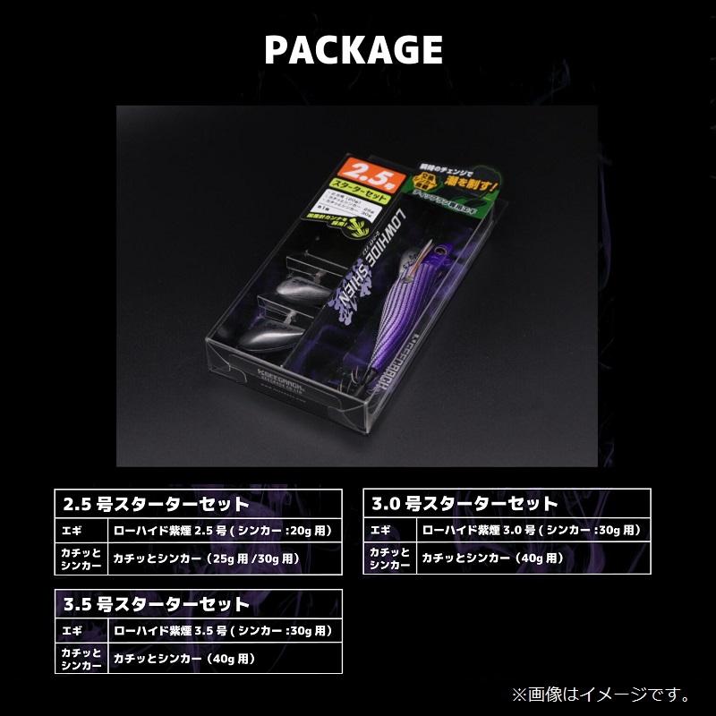 ジークラック カチッとエギ ローハイド紫煙 2.5号-初回限定Set