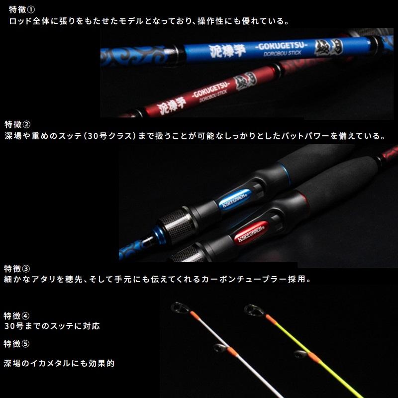 ジークラック　泥棒竿 極月 DORO-GOK-B604H 唐草墨ブルー_1