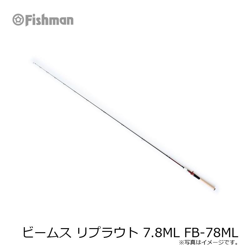 フィッシュマン ビームス リプラウト78ML 【公式通販】