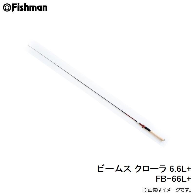 フィッシュマン ビームス クローラ 6.6L+ FB-66L+ : 釣具のFTO