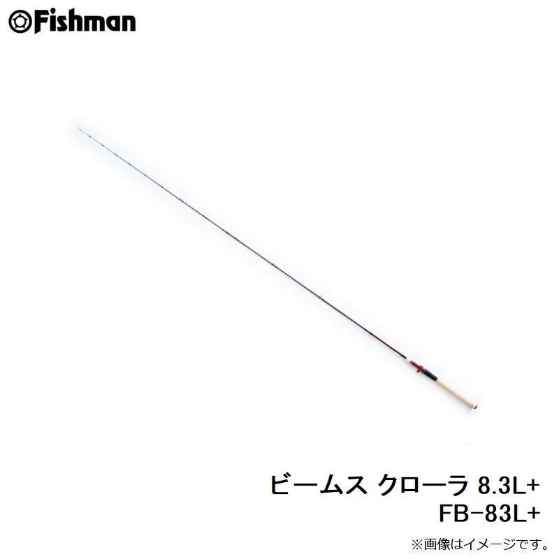 フィッシュマン ビームス クローラ 8.3L+ FB-83L+ : 釣具のFTO - 通販 