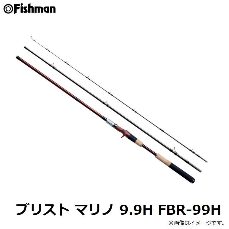 フィッシュマン ブリスト マリノ 9.9H FBR-99H : 釣具のFTO - 通販