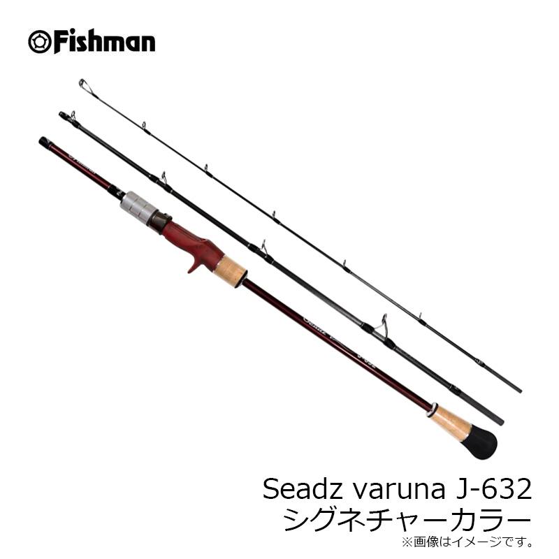 フィッシュマン Seadz varuna OTSVJ632 シグネチャーカラー(谷山