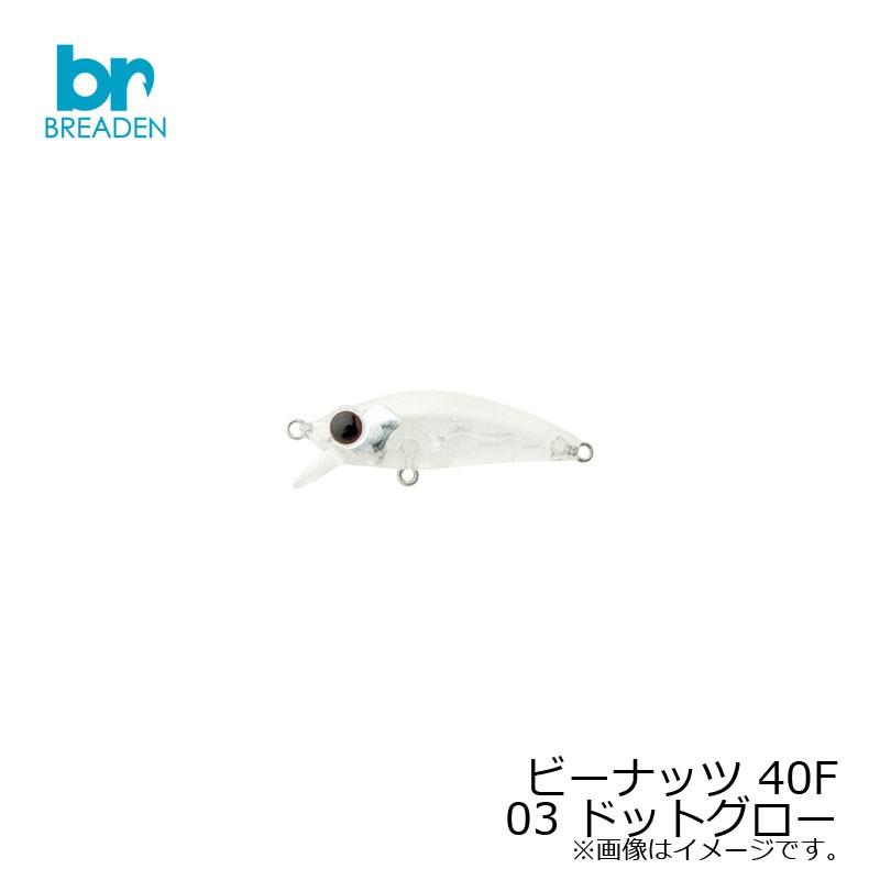 BREADEN（ブリーデン） ビーナッツ 13-NUT 40F 03 ドットグロー : 釣具