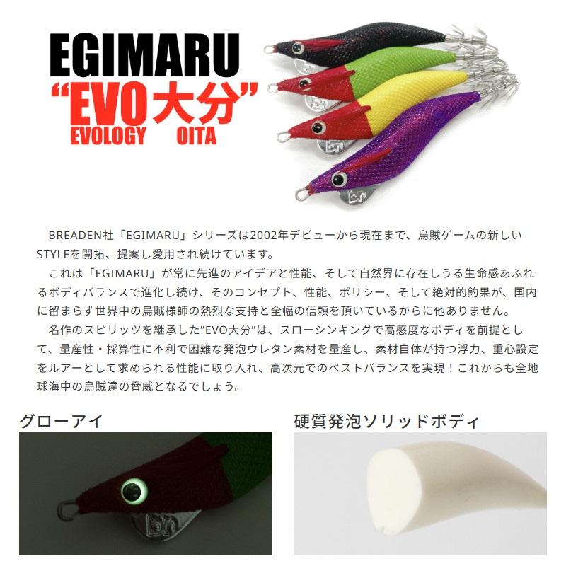 BREADEN（ブリーデン） エギマル EVO大分2.5号シャロー #AB レッド