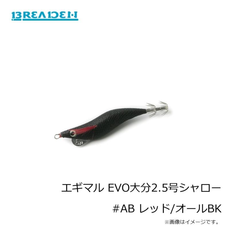 BREADEN（ブリーデン） エギマル EVO大分2.5号シャロー #AB レッド