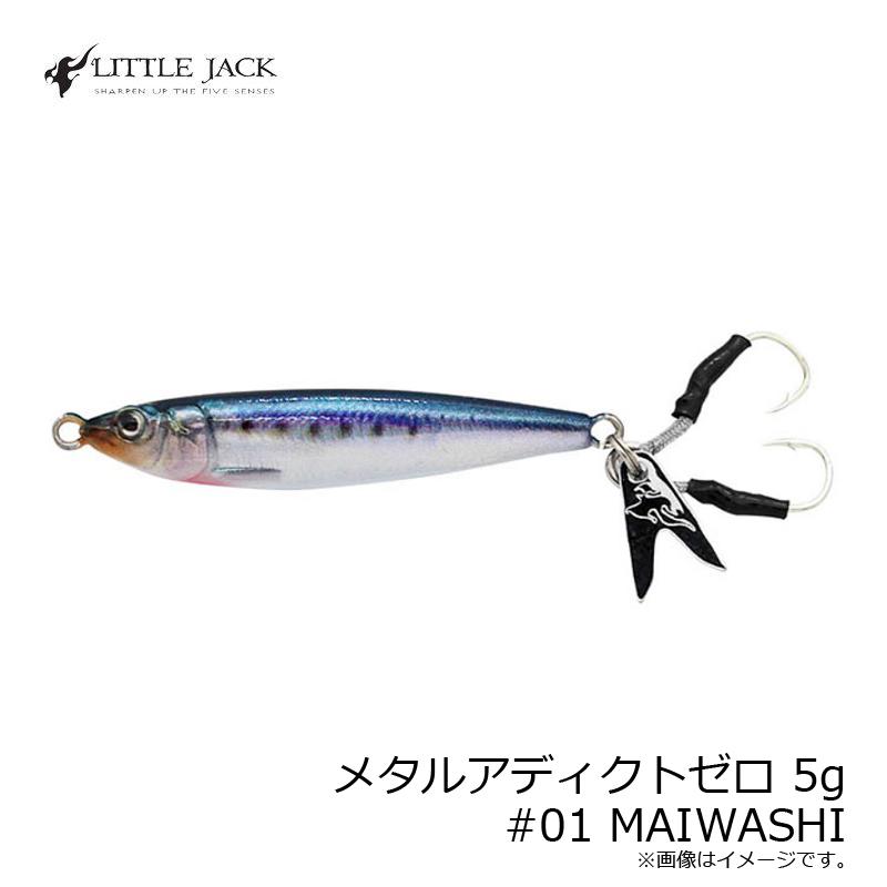 リトルジャック メタルアディクトゼロ 5g #01 MAIWASHI : 釣具のFTO