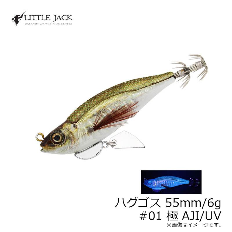 リトルジャック ハグゴス 55mm/6g #01 極 AJI/UV : 釣具のFTO - 通販
