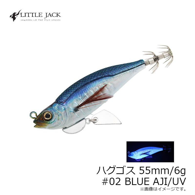 リトルジャック ハグゴス 55mm/6g #02 BLUE AJI/UV : 釣具のFTO - 通販
