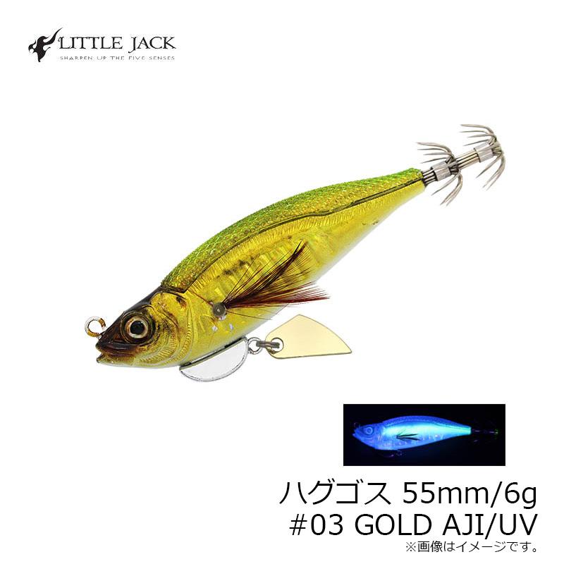 リトルジャック ハグゴス 55mm/6g #03 GOLD AJI/UV : 釣具のFTO - 通販