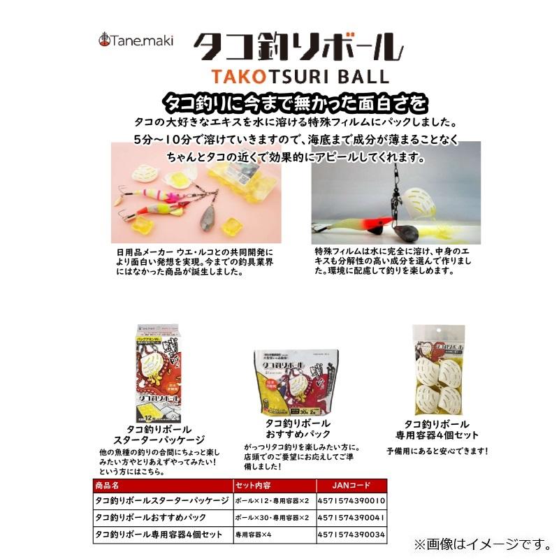 最大67 Offクーポン タネ マキ タコ釣りボール おすすめパック Materialworldblog Com