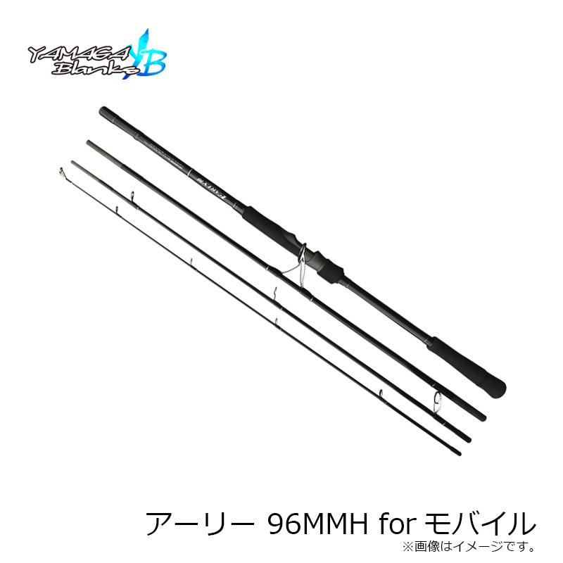 ヤマガブランクス アーリー 96MMH forモバイル : 釣具のFTO - 通販