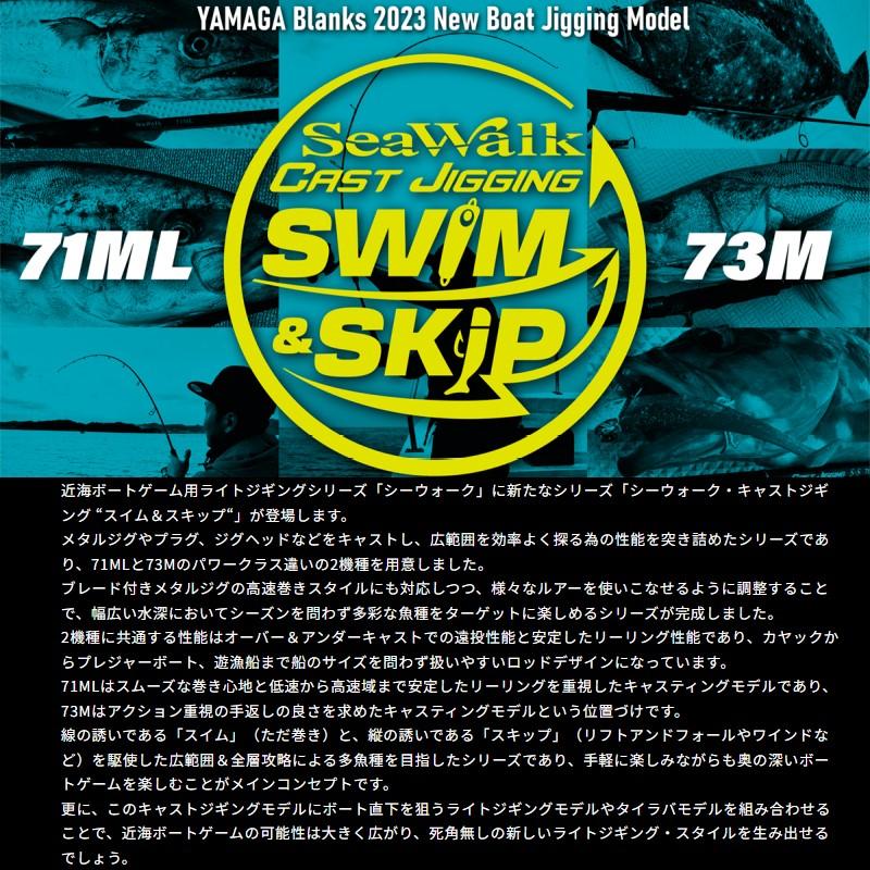 ヤマガブランクス シーウォーク キャストジギング SS71ML : 釣具のFTO