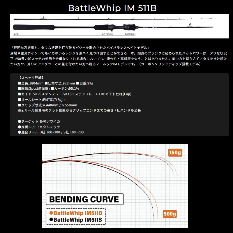 ヤマガブランクス バトルウィップ IM511B / イカメタル ベイト ロッド