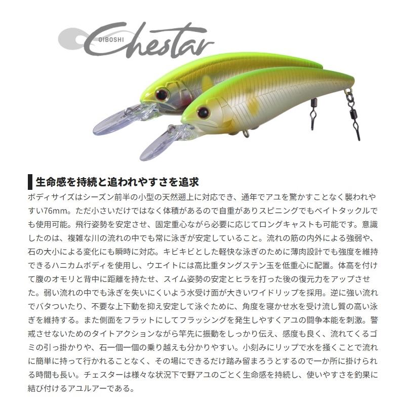 入手困難　OSP　チェスターSR　3個セット　新品　アユイング O.S.P OSP チェスターSR AL01 サイトアユ : 釣具のFTO - 通販 - Yahoo