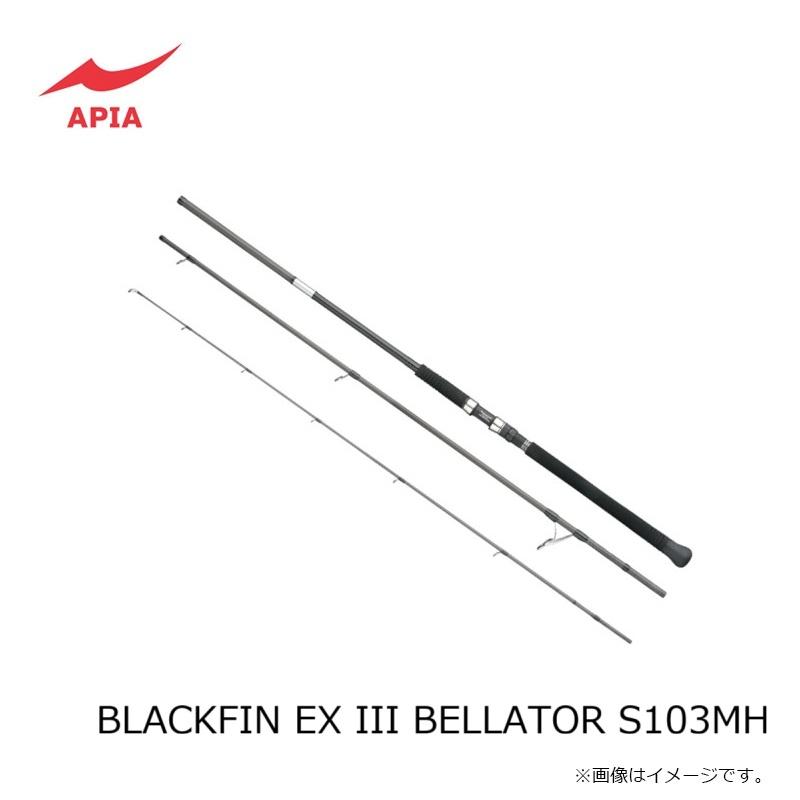 アピア BLACKFIN EX III BELLATOR S103MH : 釣具のFTO - 通販 - Yahoo