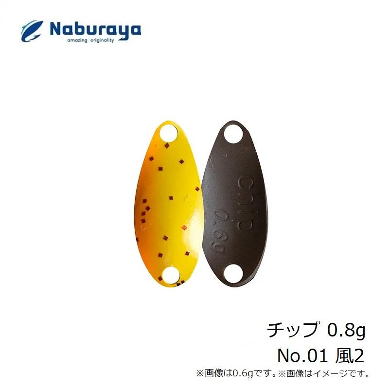 なぶら家 チップ 0.8g No.01 風2 : 釣具のFTO - 通販 - Yahoo!ショッピング