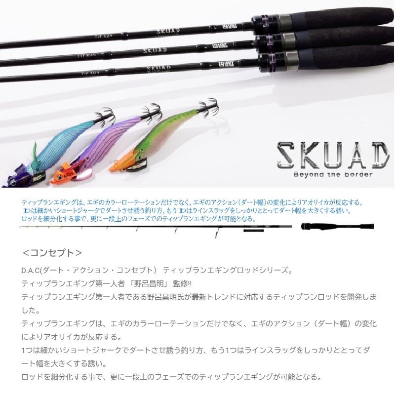 レジットデザイン スクアド ティップラン SKS-ST68M-TIP RUN ミドル