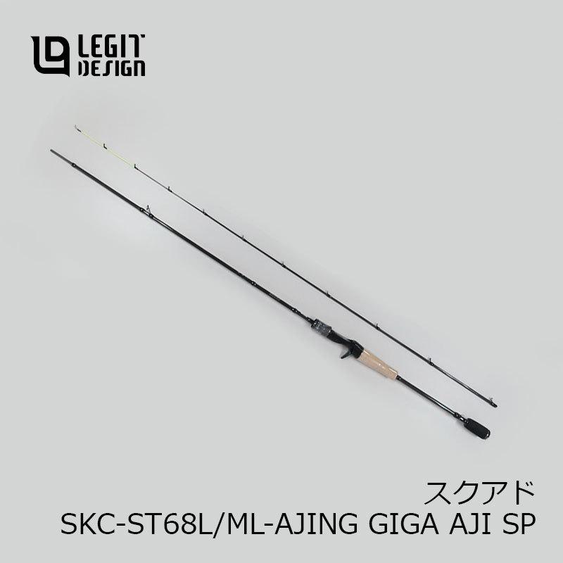 レジットデザイン スクアド SKC-ST68L ML-AJING GIGA AJI SP - ロッド