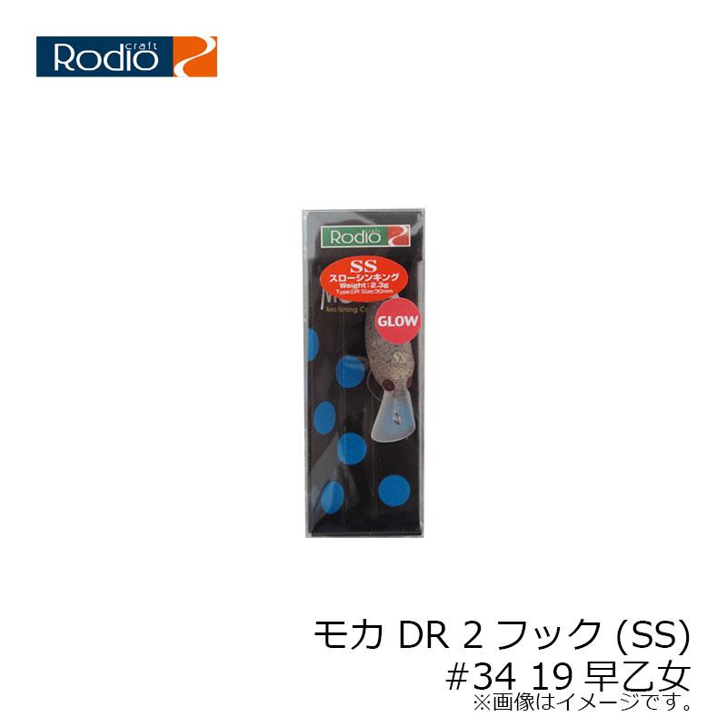 ロデオクラフト モカ DR 2フック (SS) #34 19早乙女 : 釣具のFTO