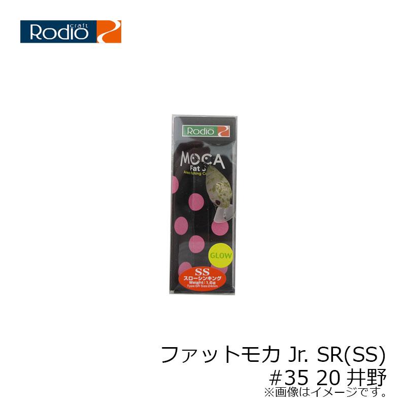 ロデオクラフト ファットモカ Jr. SR(SS) #35 20井野 : 釣具のFTO