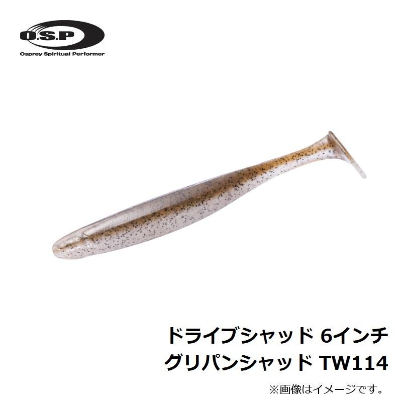 66 以上節約 Osp ドライブシャッド Dolive Shad 6インチ Tw114 グリパンシャッド Monconseillerweb Fr