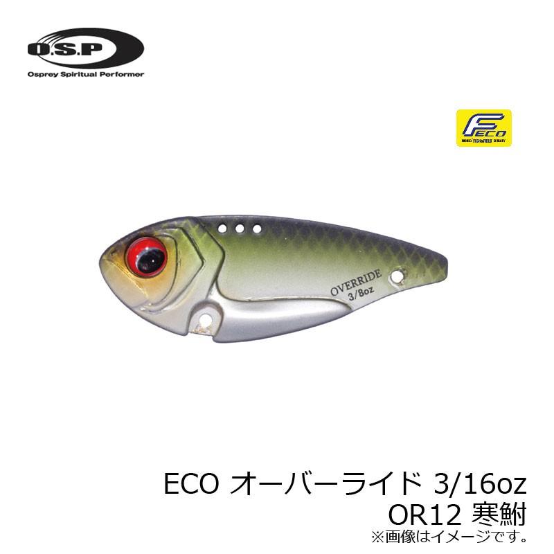Osp Eco オーバーライド Over Ride 3 16oz Or12 寒鮒 バスルアー Feco メタルバイブ 5 4g 冬 定番ルアー 釣具のfto 通販 Paypayモール