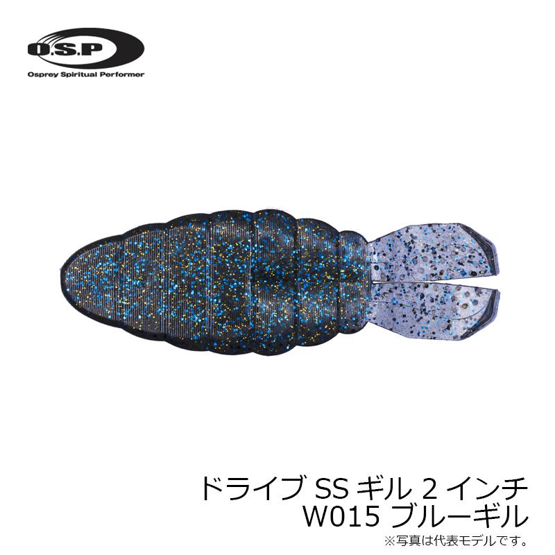 OSP　ドライブSSギル 2インチ　W015 ブルーギル　/バスワーム ギルワーム 並木敏成 エスエスギル スパイラル＆スライドギル | O.S.P | 02
