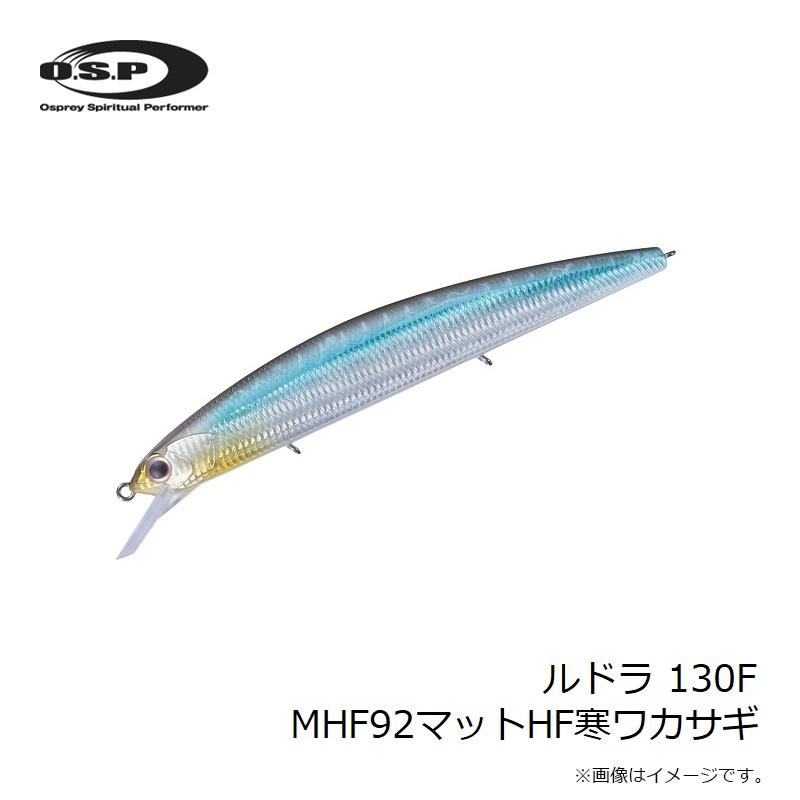 O.S.P OSP ルドラ 130F MHF92マットHF寒ワカサギ / ASURA O.S.P RUDRA