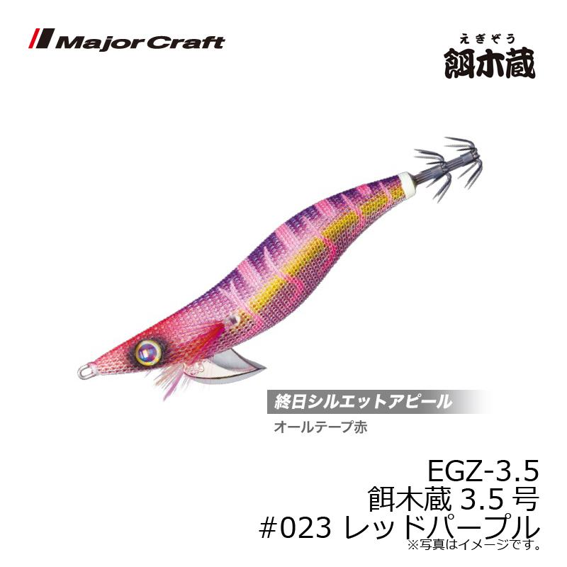 Major Craft（メジャークラフト） EGZ-3.5 餌木蔵3.5号 #023 レッド