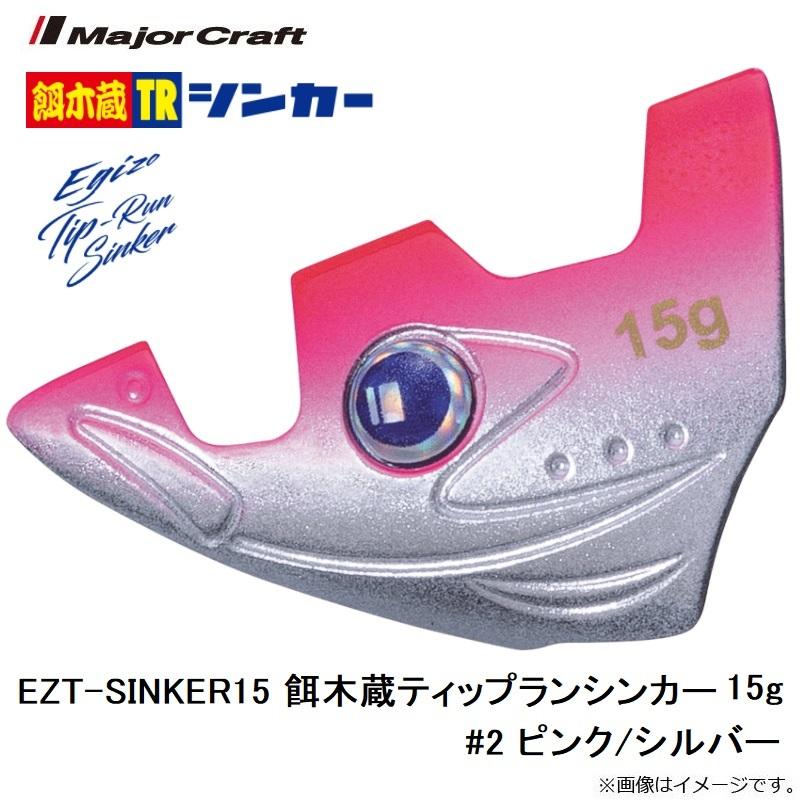 メジャークラフト　EZT-SINKER15 餌木蔵ティップランシンカー 15g #2 ピンク/シルバー｜yfto｜04