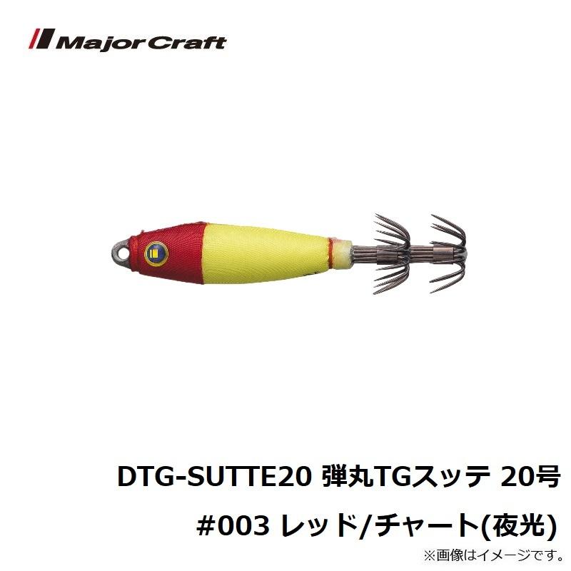メジャークラフト　DTG-SUTTE20 弾丸TGスッテ 20号 #003 レッド/チャート(夜光)｜yfto｜03