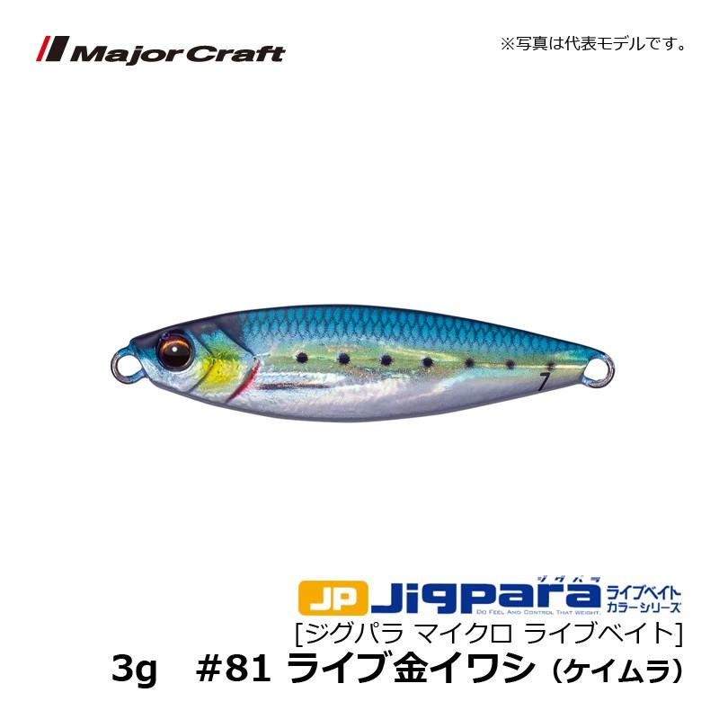 Major Craft（メジャークラフト） ジグパラマイクロ ライブベイト