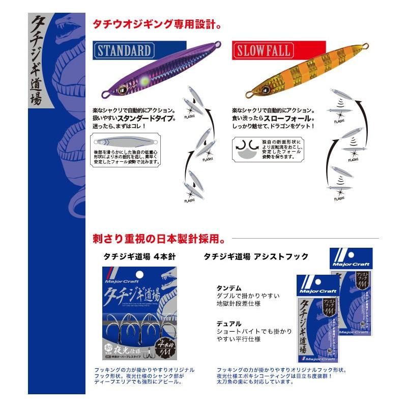 メジャークラフト タチジギ道場 スタンダード 80g シルバー ジギング タチウオ ジグ 釣具のfto 通販 Paypayモール