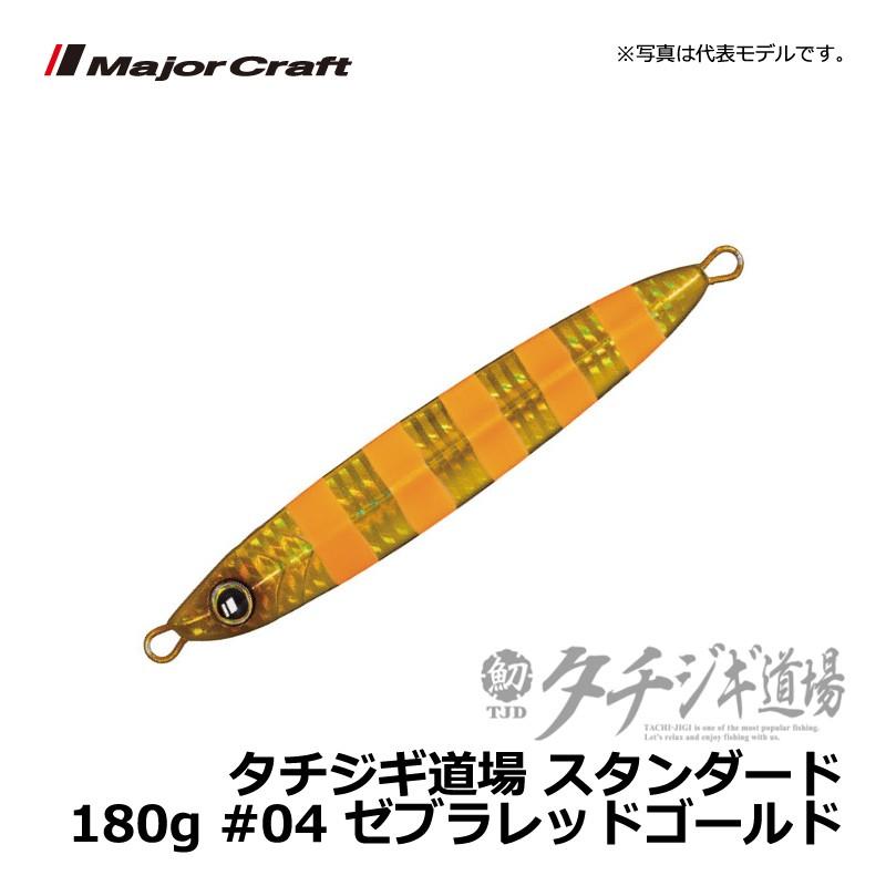メジャークラフト Major Craft（メジャークラフト） タチジギ道場 スタンダード 180g