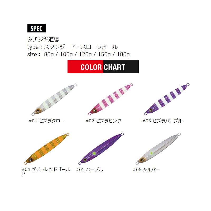 Major Craft（メジャークラフト） タチジギ道場 スタンダード 180g