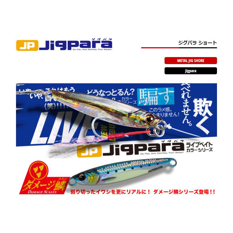 メジャークラフト　JPS-20L ジグパラ ライブベイトカラー ダメージ鱗 20g #099 ダメージ腹グローイワシ｜yfto｜02