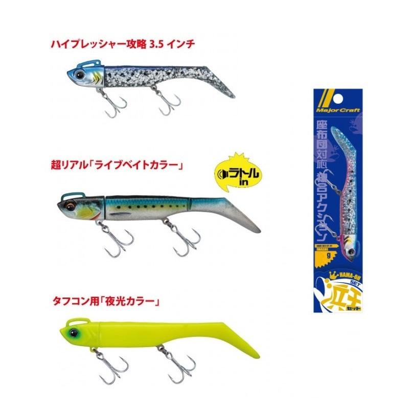 Major Craft（メジャークラフト） HMO-SET18 浜王セット 18g #004