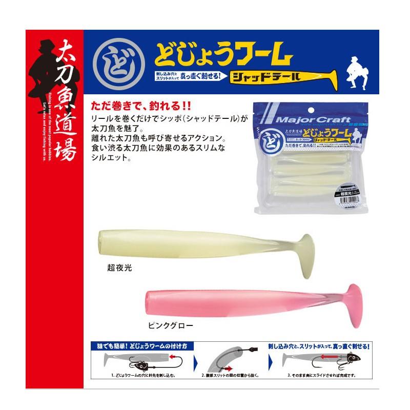Major Craft（メジャークラフト） 太刀魚道場 シャッドテール ピンク
